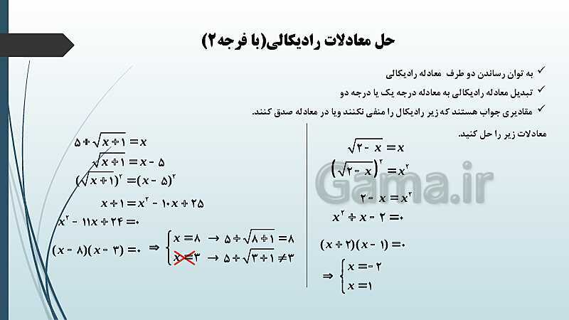 پاورپوینت نکات مهم فصل 1 و 2 و حل نمونه سؤالات نهایی و شبه نهایی- پیش نمایش