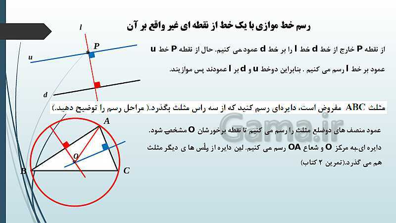 پاورپوینت نکات مهم فصل 1 و 2 و حل نمونه سؤالات نهایی و شبه نهایی- پیش نمایش