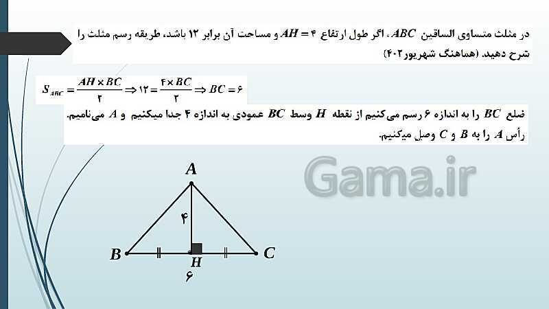 پاورپوینت نکات مهم فصل 1 و 2 و حل نمونه سؤالات نهایی و شبه نهایی- پیش نمایش