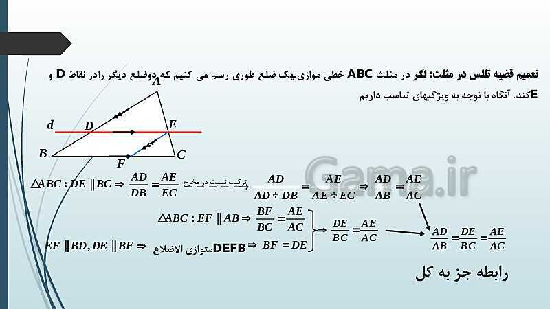 پاورپوینت نکات مهم فصل 1 و 2 و حل نمونه سؤالات نهایی و شبه نهایی- پیش نمایش