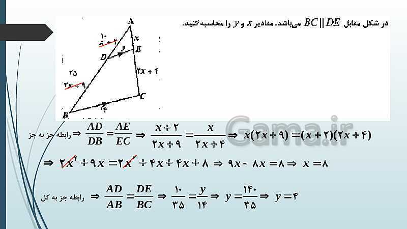 پاورپوینت نکات مهم فصل 1 و 2 و حل نمونه سؤالات نهایی و شبه نهایی- پیش نمایش