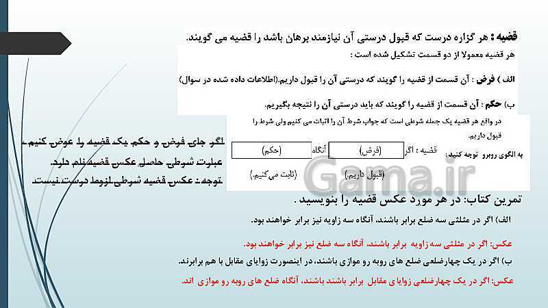 پاورپوینت نکات مهم فصل 1 و 2 و حل نمونه سؤالات نهایی و شبه نهایی- پیش نمایش