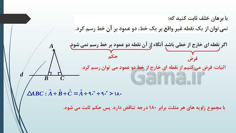 پاورپوینت نکات مهم فصل 1 و 2 و حل نمونه سؤالات نهایی و شبه نهایی- پیش نمایش