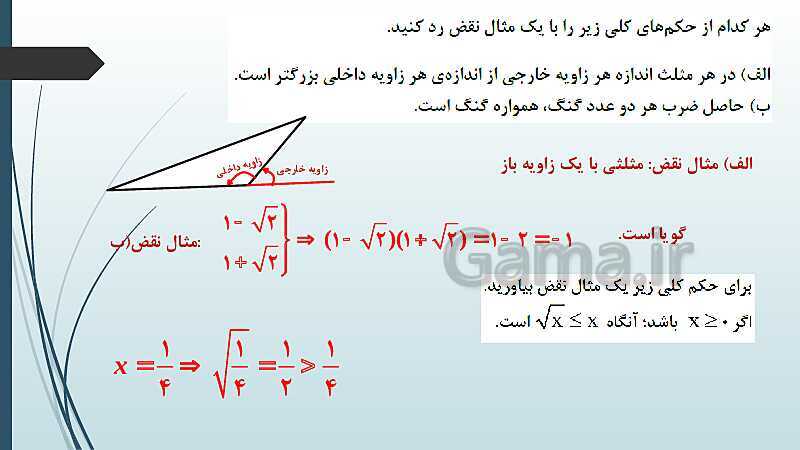 پاورپوینت نکات مهم فصل 1 و 2 و حل نمونه سؤالات نهایی و شبه نهایی- پیش نمایش