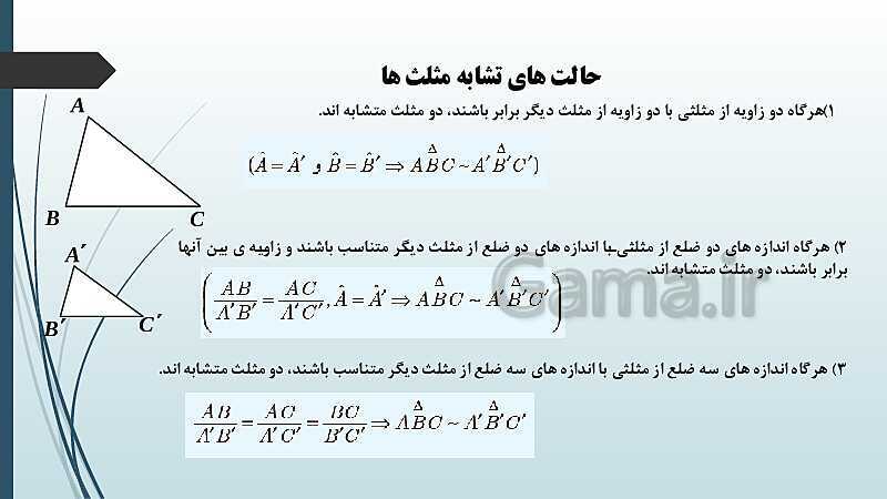 پاورپوینت نکات مهم فصل 1 و 2 و حل نمونه سؤالات نهایی و شبه نهایی- پیش نمایش