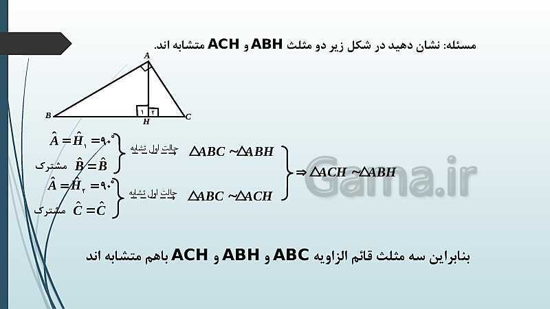 پاورپوینت نکات مهم فصل 1 و 2 و حل نمونه سؤالات نهایی و شبه نهایی- پیش نمایش