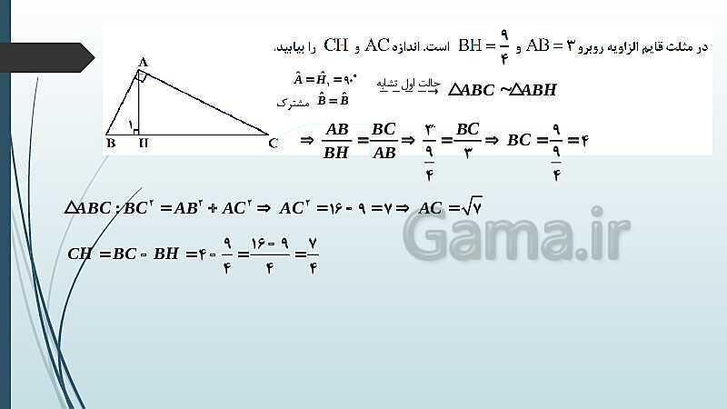 پاورپوینت نکات مهم فصل 1 و 2 و حل نمونه سؤالات نهایی و شبه نهایی- پیش نمایش