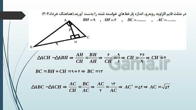 پاورپوینت نکات مهم فصل 1 و 2 و حل نمونه سؤالات نهایی و شبه نهایی- پیش نمایش