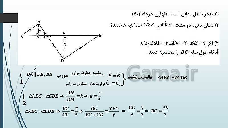 پاورپوینت نکات مهم فصل 1 و 2 و حل نمونه سؤالات نهایی و شبه نهایی- پیش نمایش