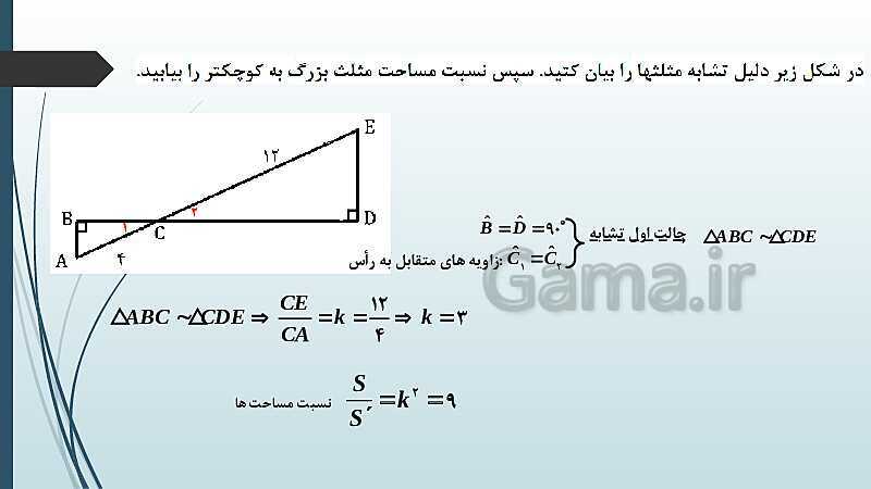 پاورپوینت نکات مهم فصل 1 و 2 و حل نمونه سؤالات نهایی و شبه نهایی- پیش نمایش