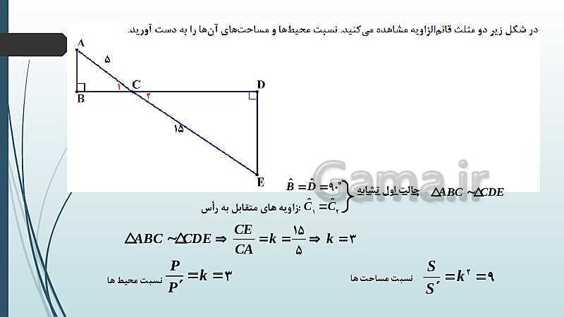 پاورپوینت نکات مهم فصل 1 و 2 و حل نمونه سؤالات نهایی و شبه نهایی- پیش نمایش