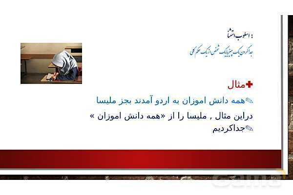 پاورپوینت اسلوب استثنا | عربی پایه دوازدهم انسانی- پیش نمایش