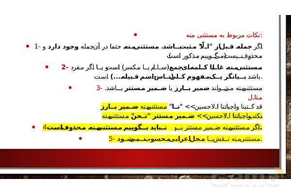 پاورپوینت اسلوب استثنا | عربی پایه دوازدهم انسانی- پیش نمایش