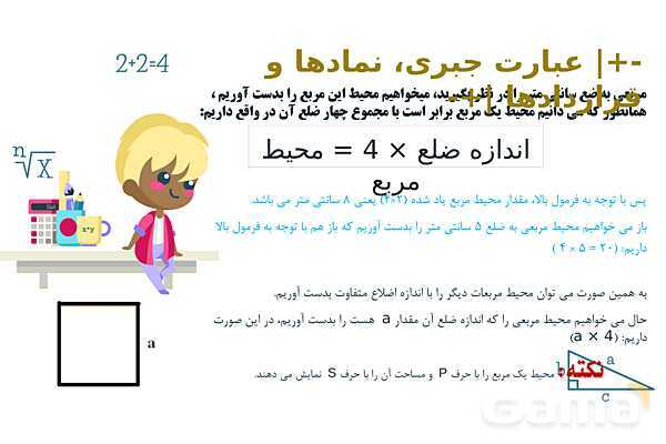 پاورپوینت آموزشی فصل 3 ریاضی هفتم: جبر و معادله- پیش نمایش