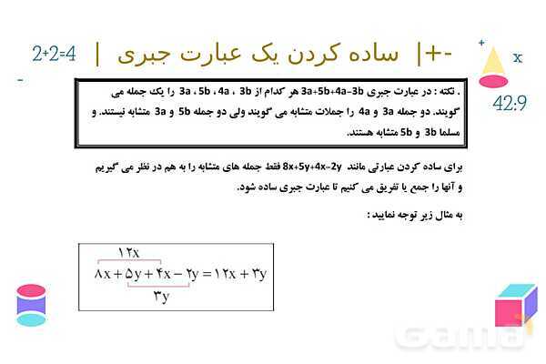 پاورپوینت آموزشی فصل 3 ریاضی هفتم: جبر و معادله- پیش نمایش