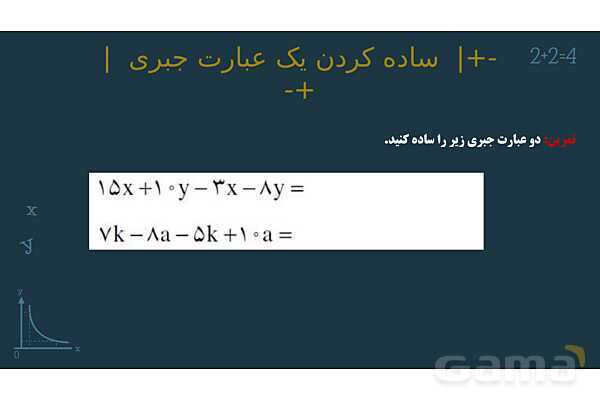 پاورپوینت آموزشی فصل 3 ریاضی هفتم: جبر و معادله- پیش نمایش