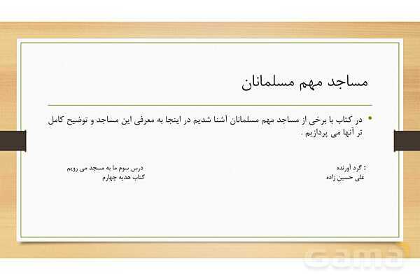 پاورپینت معرفی مساجد مهم مسلمانان - پیش نمایش