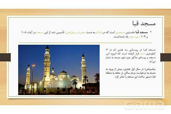 پاورپینت معرفی مساجد مهم مسلمانان - پیش نمایش