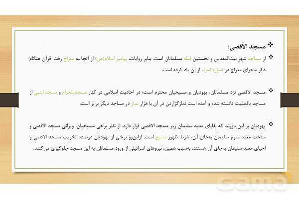 پاورپینت معرفی مساجد مهم مسلمانان - پیش نمایش