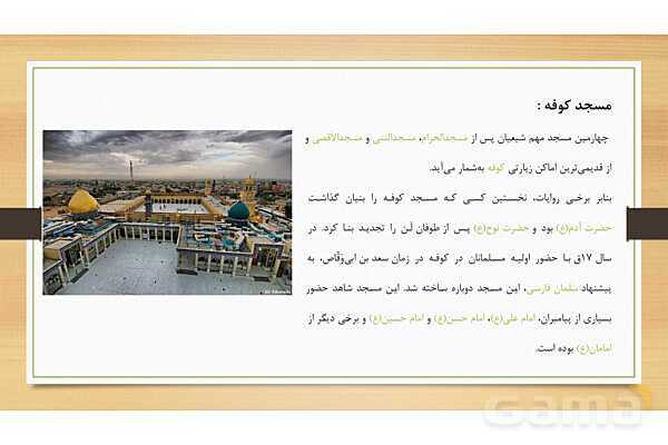 پاورپینت معرفی مساجد مهم مسلمانان - پیش نمایش