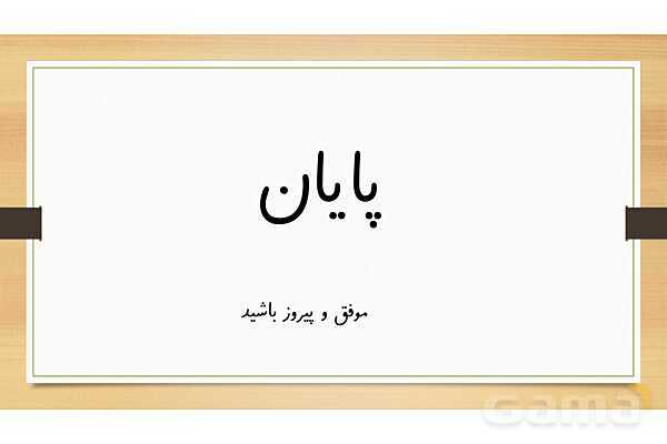 پاورپینت معرفی مساجد مهم مسلمانان - پیش نمایش