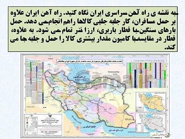 پاورپوینت تدریس درس 9: راهها و حمل و نقل 2 | مطالعات اجتماعی پنجم دبستان- پیش نمایش