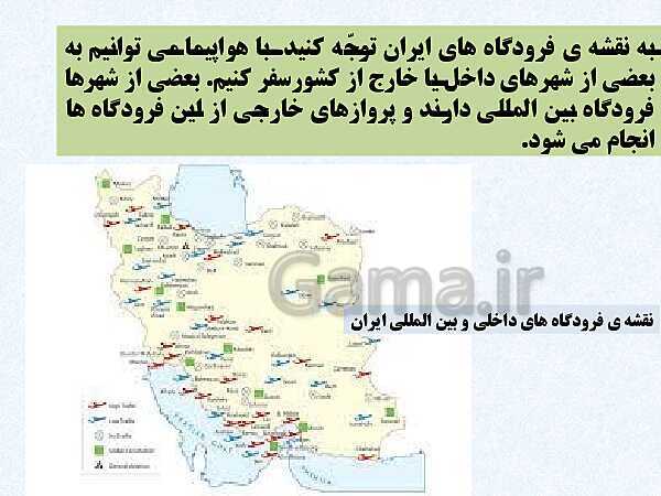 پاورپوینت تدریس درس 9: راهها و حمل و نقل 2 | مطالعات اجتماعی پنجم دبستان- پیش نمایش