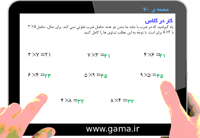 پاورپوینت تدریس و راهنمای گام به گام ریاضی سوم دبستان | فصل 4: ضرب و تقسیم (خاصیت ضرب)- پیش نمایش