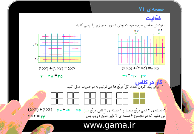 پاورپوینت تدریس و راهنمای گام به گام ریاضی سوم دبستان | فصل 4: ضرب و تقسیم (خاصیت ضرب)- پیش نمایش