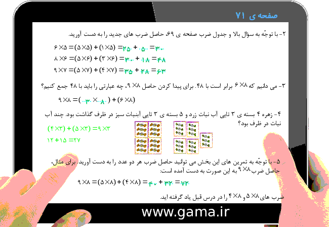 پاورپوینت تدریس و راهنمای گام به گام ریاضی سوم دبستان | فصل 4: ضرب و تقسیم (خاصیت ضرب)- پیش نمایش