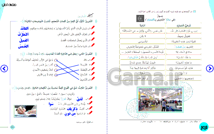پاورپوینت آموزش عربی دهم (دروس نیمسال اول)  | درس 1 تا 4- پیش نمایش