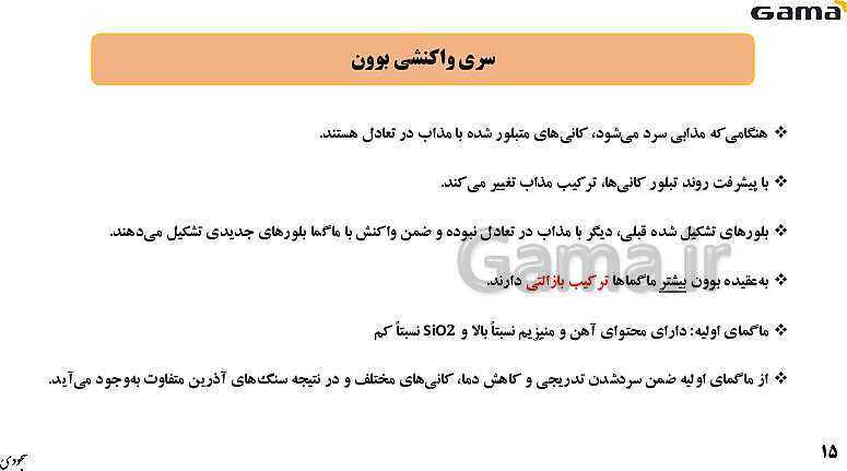 پاورپوینت فصل 2: منابع معدنی و ذخایر انرژی، زیربنای تمدن و توسعه | زمین شناسی یازدهم (چاپ 1403)- پیش نمایش