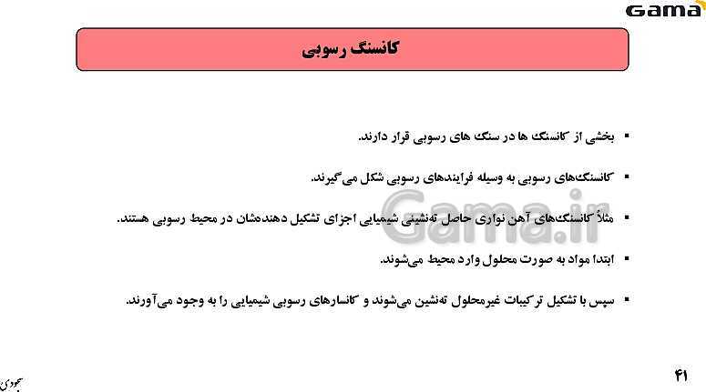 پاورپوینت فصل 2: منابع معدنی و ذخایر انرژی، زیربنای تمدن و توسعه | زمین شناسی یازدهم (چاپ 1403)- پیش نمایش