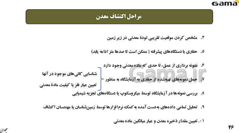 پاورپوینت فصل 2: منابع معدنی و ذخایر انرژی، زیربنای تمدن و توسعه | زمین شناسی یازدهم (چاپ 1403)- پیش نمایش