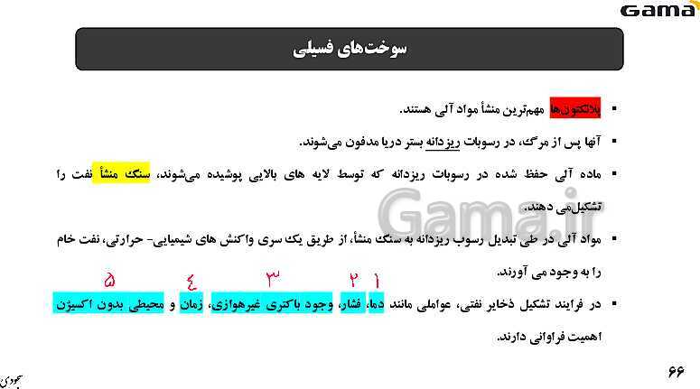 پاورپوینت فصل 2: منابع معدنی و ذخایر انرژی، زیربنای تمدن و توسعه | زمین شناسی یازدهم (چاپ 1403)- پیش نمایش