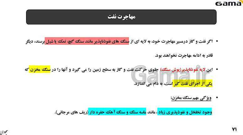 پاورپوینت فصل 2: منابع معدنی و ذخایر انرژی، زیربنای تمدن و توسعه | زمین شناسی یازدهم (چاپ 1403)- پیش نمایش