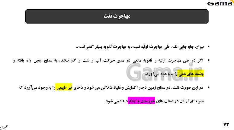 پاورپوینت فصل 2: منابع معدنی و ذخایر انرژی، زیربنای تمدن و توسعه | زمین شناسی یازدهم (چاپ 1403)- پیش نمایش