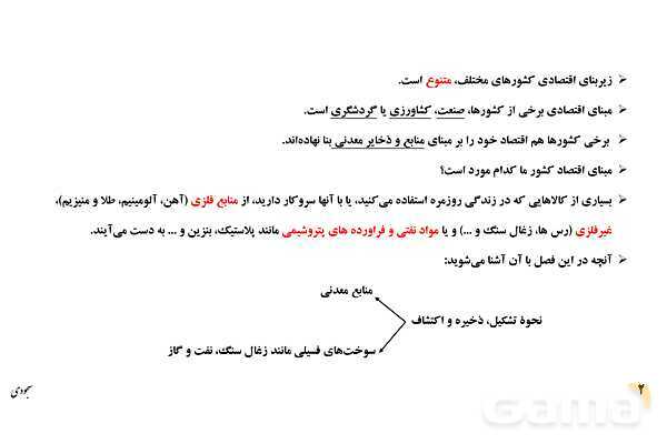 پاورپوینت فصل 2: منابع معدنی و ذخایر انرژی، زیربنای تمدن و توسعه | زمین شناسی یازدهم- پیش نمایش