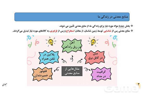 پاورپوینت فصل 2: منابع معدنی و ذخایر انرژی، زیربنای تمدن و توسعه | زمین شناسی یازدهم- پیش نمایش
