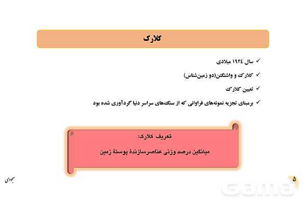 پاورپوینت فصل 2: منابع معدنی و ذخایر انرژی، زیربنای تمدن و توسعه | زمین شناسی یازدهم- پیش نمایش