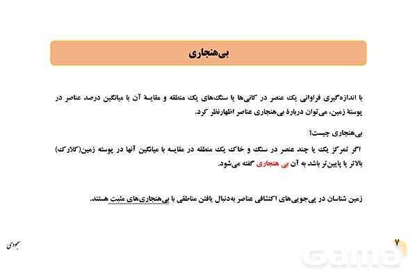 پاورپوینت فصل 2: منابع معدنی و ذخایر انرژی، زیربنای تمدن و توسعه | زمین شناسی یازدهم- پیش نمایش