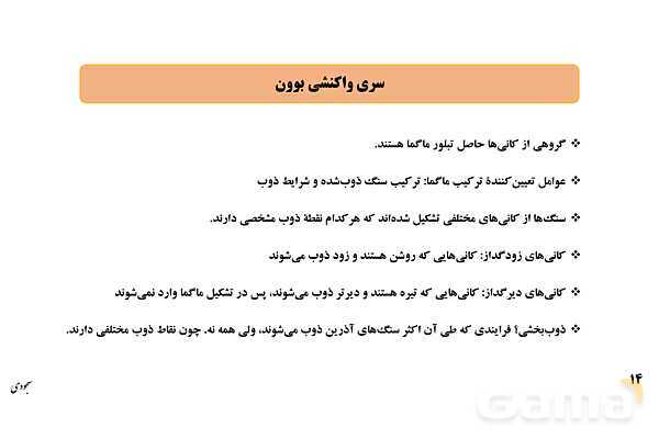 پاورپوینت فصل 2: منابع معدنی و ذخایر انرژی، زیربنای تمدن و توسعه | زمین شناسی یازدهم- پیش نمایش