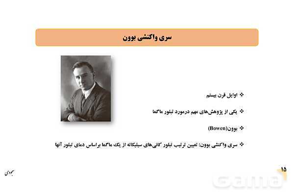 پاورپوینت فصل 2: منابع معدنی و ذخایر انرژی، زیربنای تمدن و توسعه | زمین شناسی یازدهم- پیش نمایش