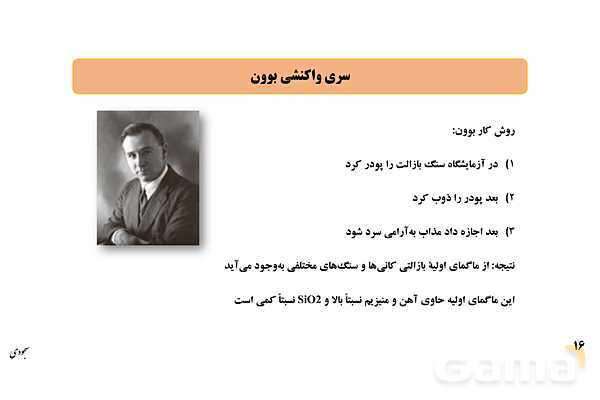 پاورپوینت فصل 2: منابع معدنی و ذخایر انرژی، زیربنای تمدن و توسعه | زمین شناسی یازدهم- پیش نمایش