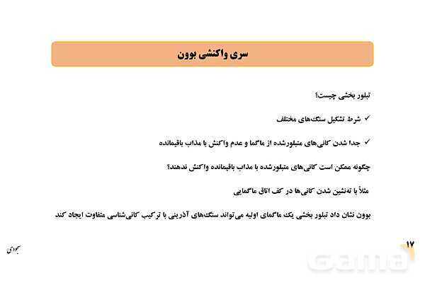 پاورپوینت فصل 2: منابع معدنی و ذخایر انرژی، زیربنای تمدن و توسعه | زمین شناسی یازدهم- پیش نمایش