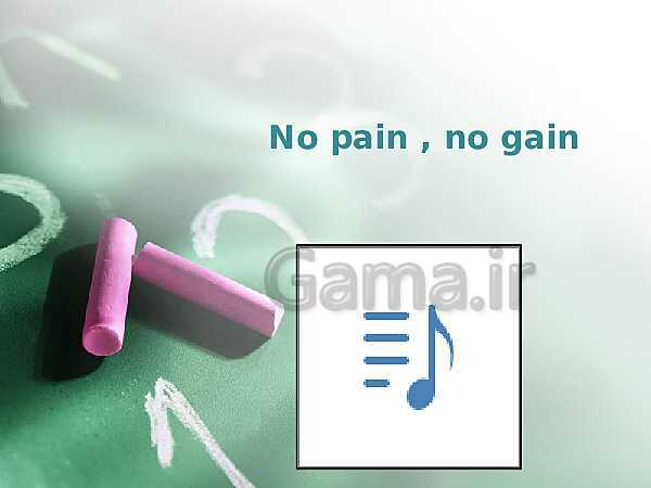 Reading no pain no gain - پیش نمایش