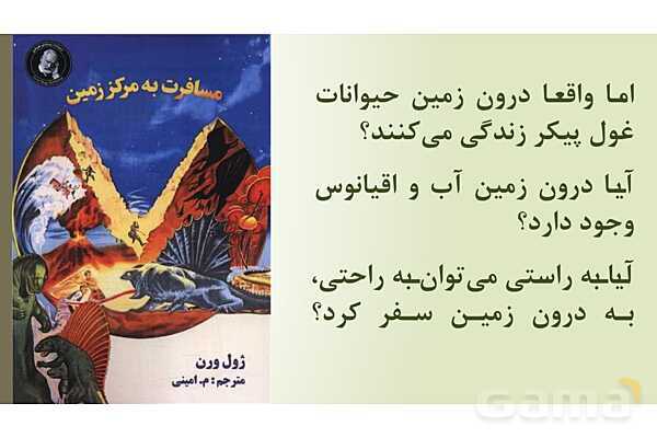 پاورپوینت آموزشی درس 4 و 5 علوم ششم دبستان- پیش نمایش