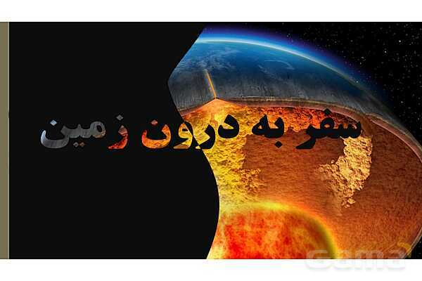 پاورپوینت آموزشی درس 4 و 5 علوم ششم دبستان- پیش نمایش