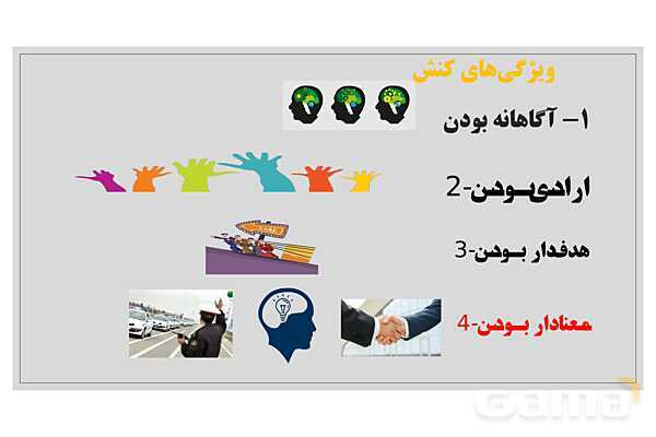 پاورپوینت خلاصه دروس 1 تا 5 جامعه شناسی پایه دهم- پیش نمایش