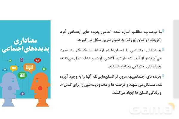 پاورپوینت خلاصه دروس 1 تا 5 جامعه شناسی پایه دهم- پیش نمایش